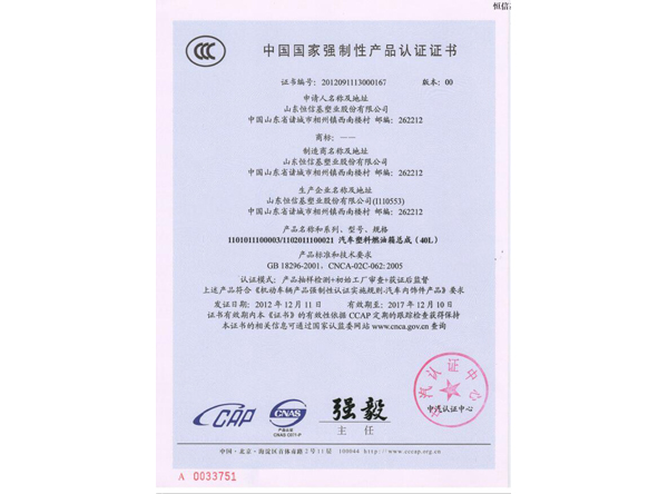 产品认证证书